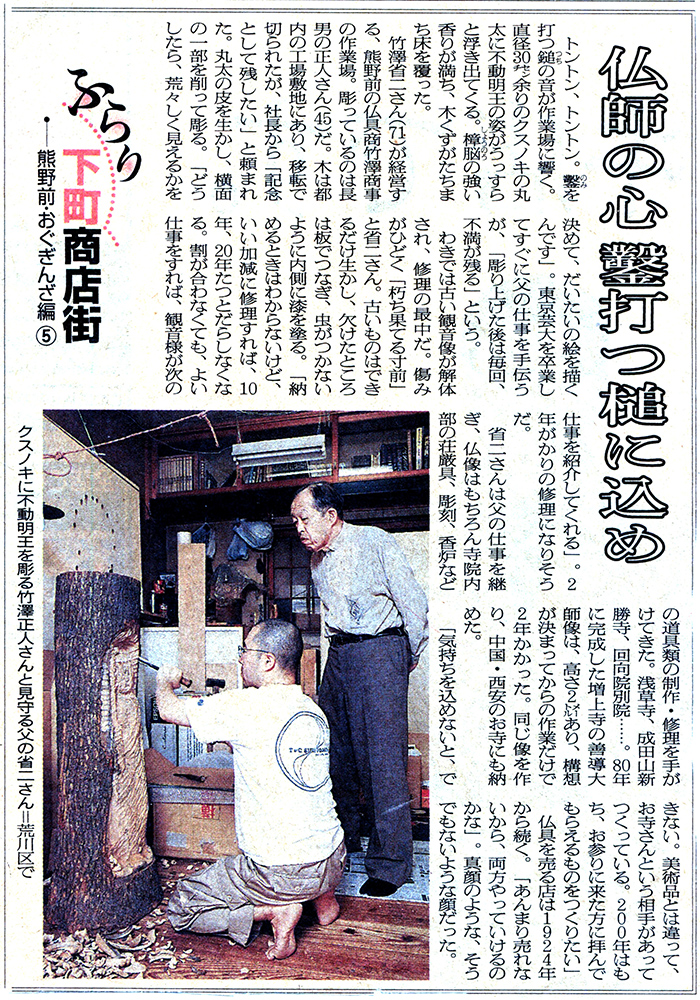 <p>朝日新聞で（2006年7月1日）不動明王像　楠の制作の様子を紹介いただきました。</p>
