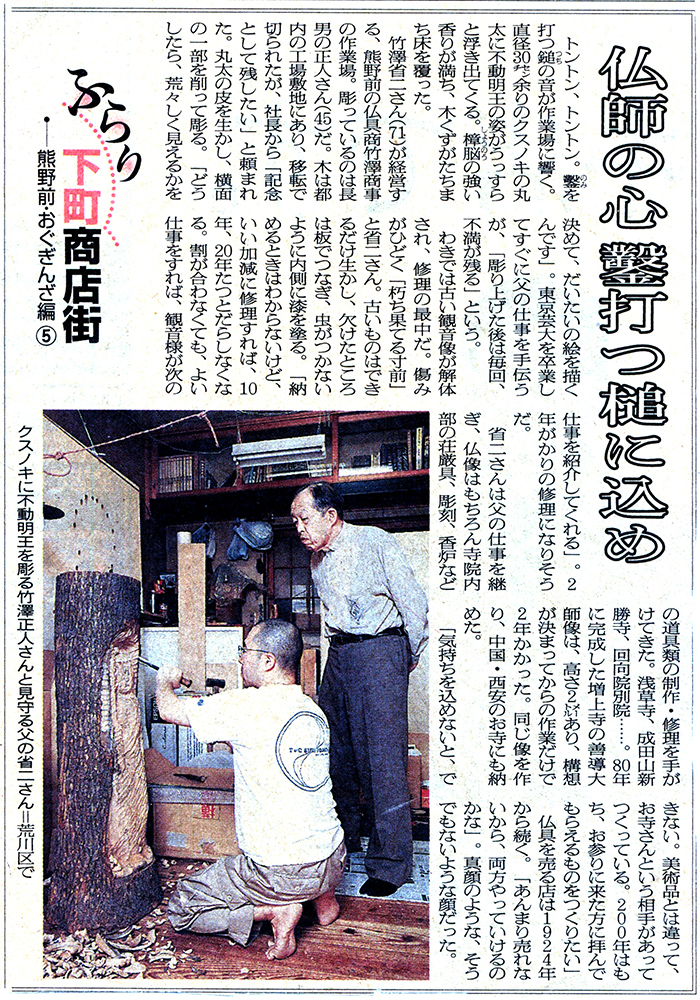 <p>朝日新聞で(2006年7月1日)不動明王像 楠の制作の様子を紹介いただきました。</p>