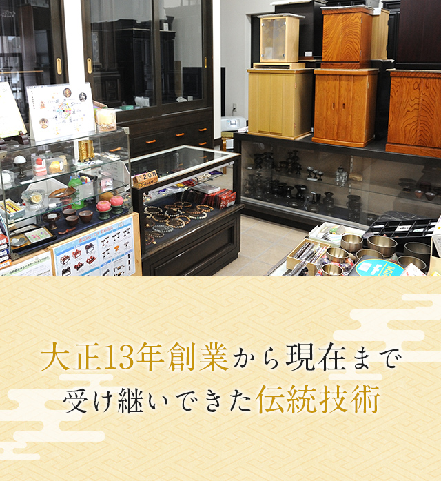 竹澤佛具店